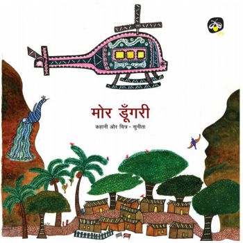 Mor Dungri (Hindi)